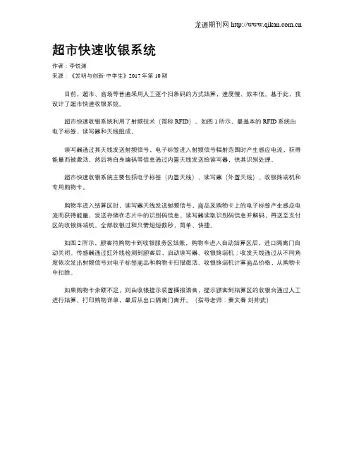 超市快速收银系统
