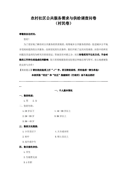 农村社区公共服务需求与供给调查问卷
