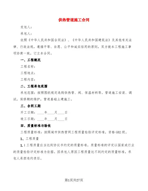 供热管道施工合同(8篇)
