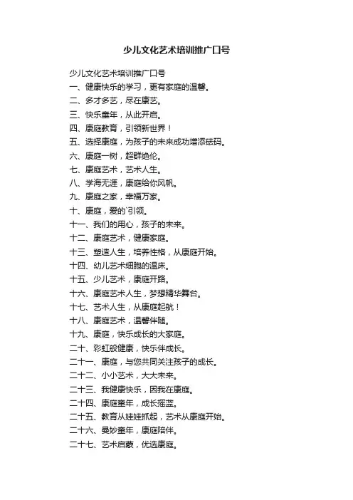 少儿文化艺术培训推广口号