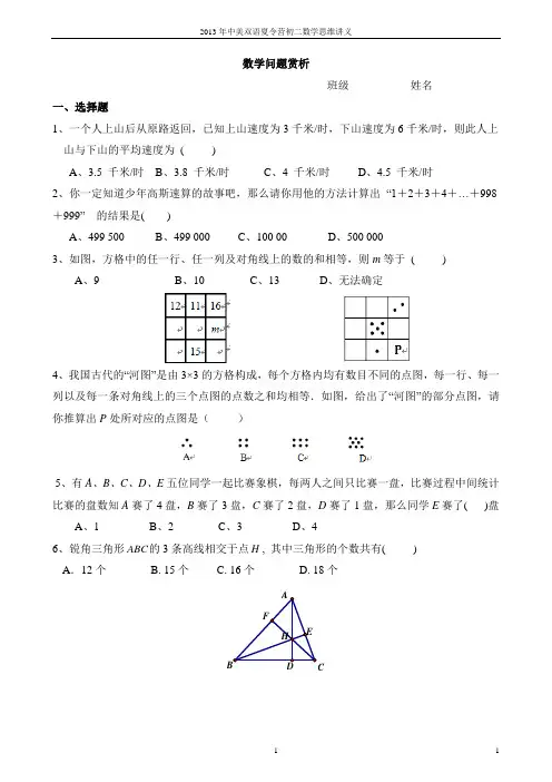 初二数学夏令营：数学趣题