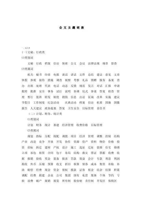 公文主题词表