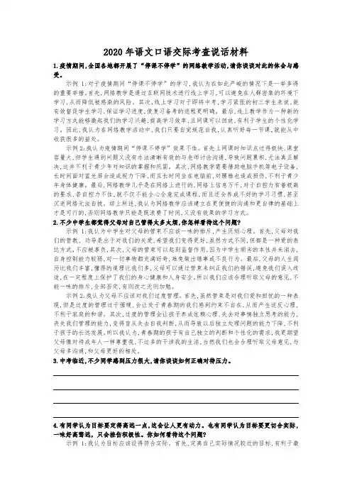 正 2020年语文口语交际考查说话材料