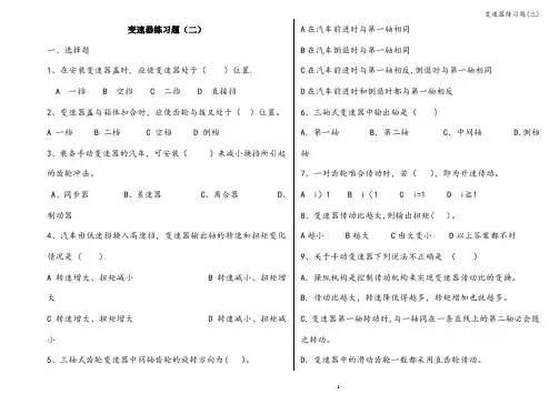 变速器练习题(三)