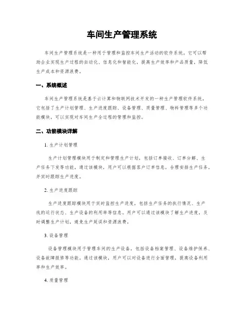 车间生产管理系统