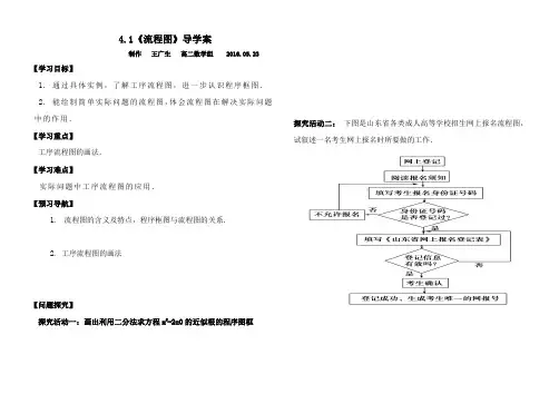 人教版选修1-2  4.1  流程图导学案