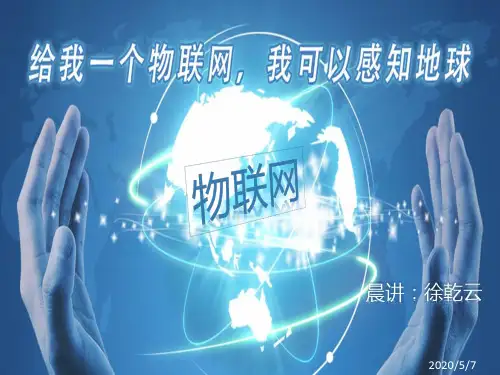 物联网基础