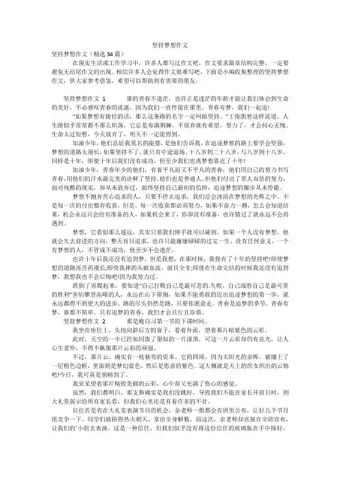 坚持梦想作文