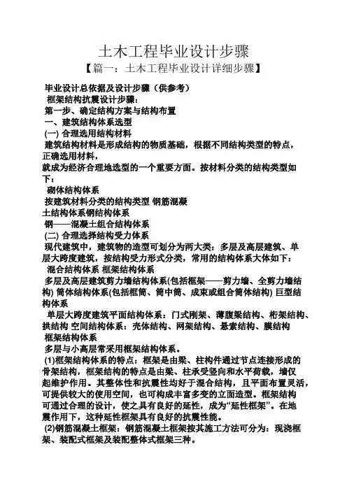 土木工程毕业设计步骤