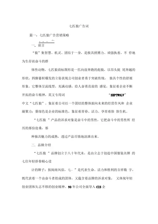 七匹狼广告词