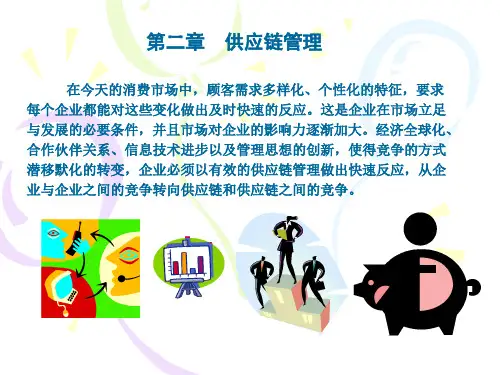 供应链管理