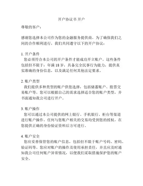 开户协议书 开户