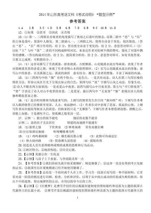 2014年山东高考语文《考试说明》“题型示例”答案 2