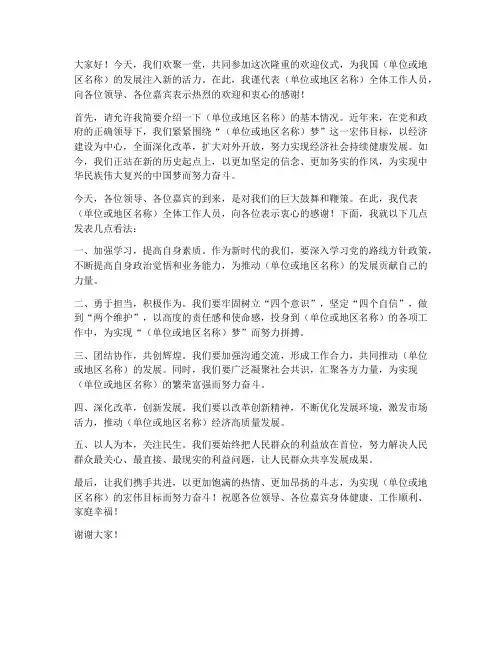 欢迎仪式嘉宾发言稿范文