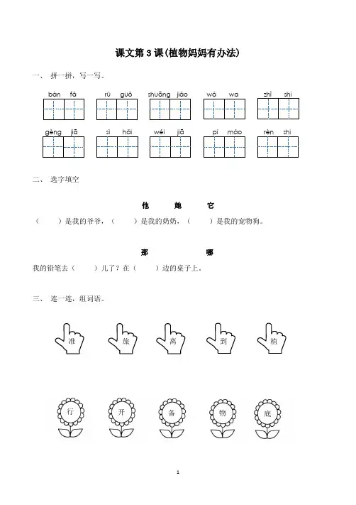 二年级上册语文试题-课文3(植物妈妈有办法)同步练习 部编版 (含答案)