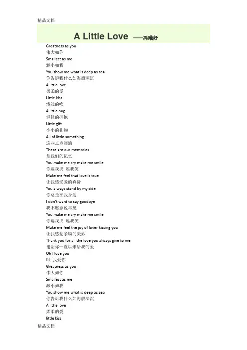 A-Little-Love-中英文歌词学习资料