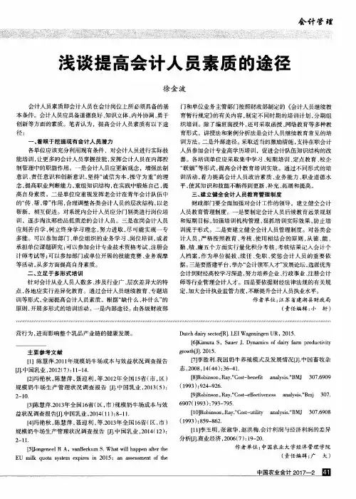 浅谈提高会计人员素质的途径