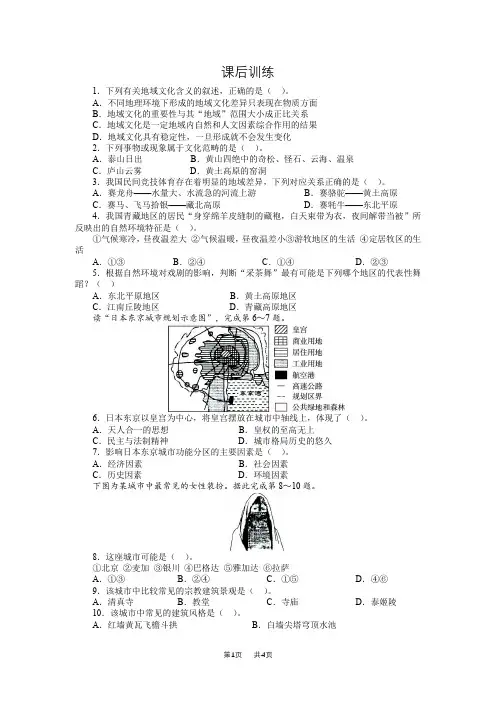 【中图版】高中地理必修2课后训练：第2章-城市的空间结构与城市化 第三节地域文化与城市发展 含解析