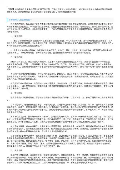 市场营销实习报告模板4篇