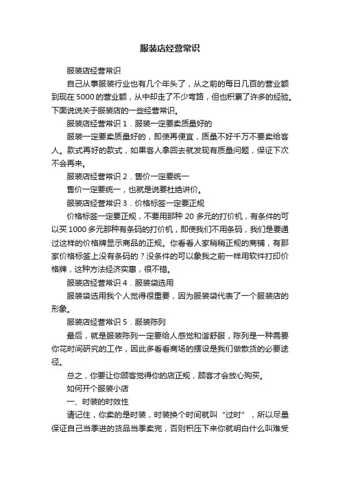 服装店经营常识