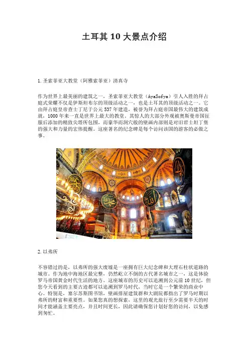 土耳其十大景点介绍