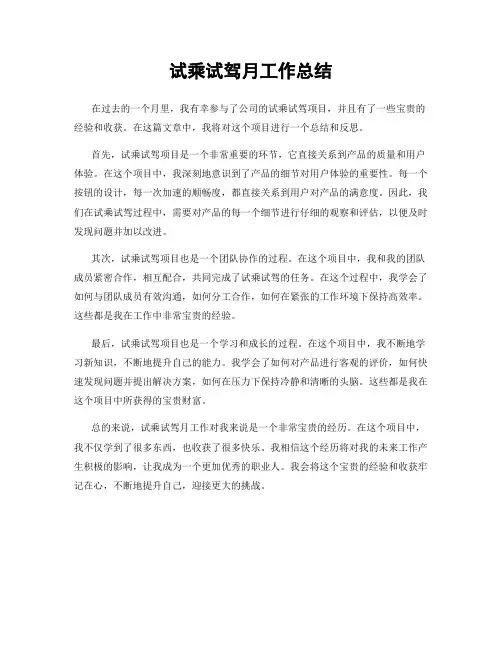 试乘试驾月工作总结