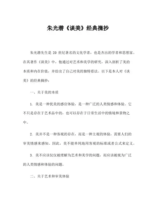 朱光潜《谈美》经典摘抄