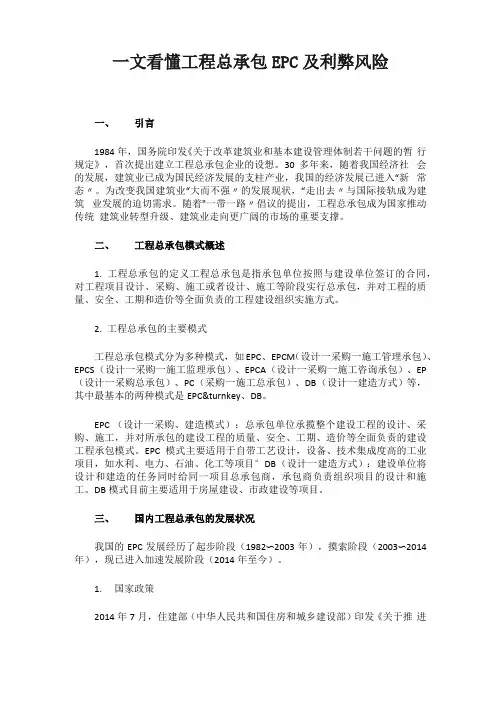 一文看懂工程总承包EPC及利弊风险