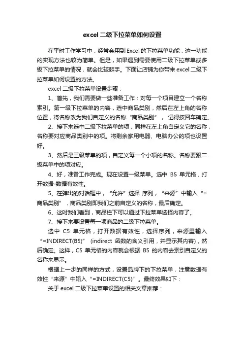 excel二级下拉菜单如何设置