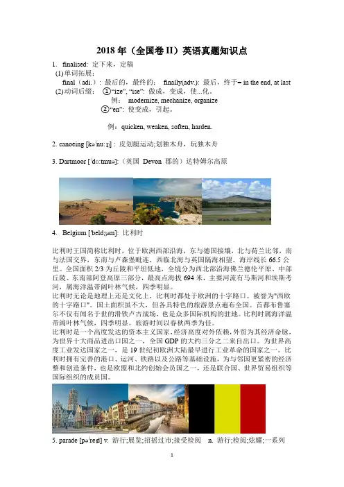 2018年高考英语试题卷II(解析)