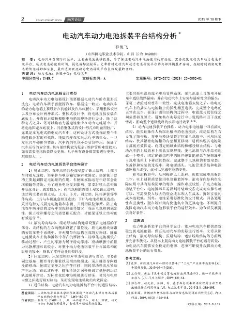 电动汽车动力电池拆装平台结构分析