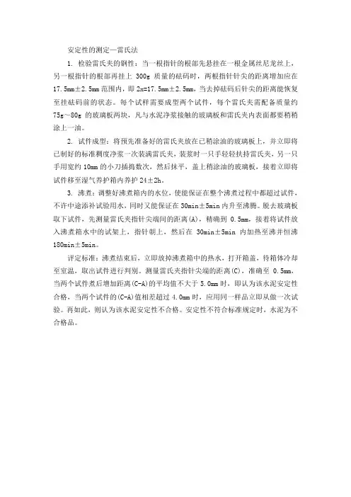 水泥安定性的测定--雷氏法