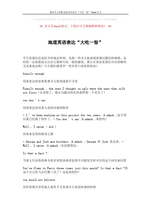 【参考文档】地道英语表达“大吃一惊”-word范文 (2页)