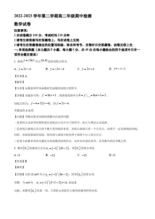 2022-2023学年安徽省合肥市高二年级下册学期期中检测 数学【含答案】