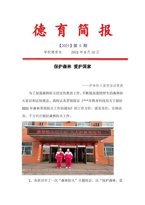 “森林草原防火”宣传简报