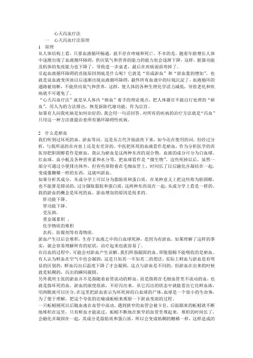 心天泻血疗法