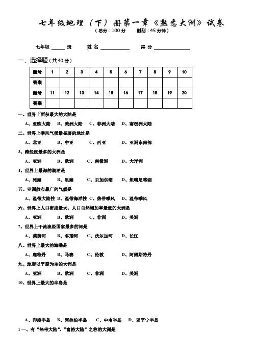 湘教版地理七下第一章熟悉大洲单元测试