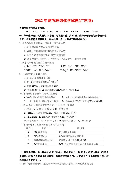 2012年高考理综化学试题和答案(广东卷)