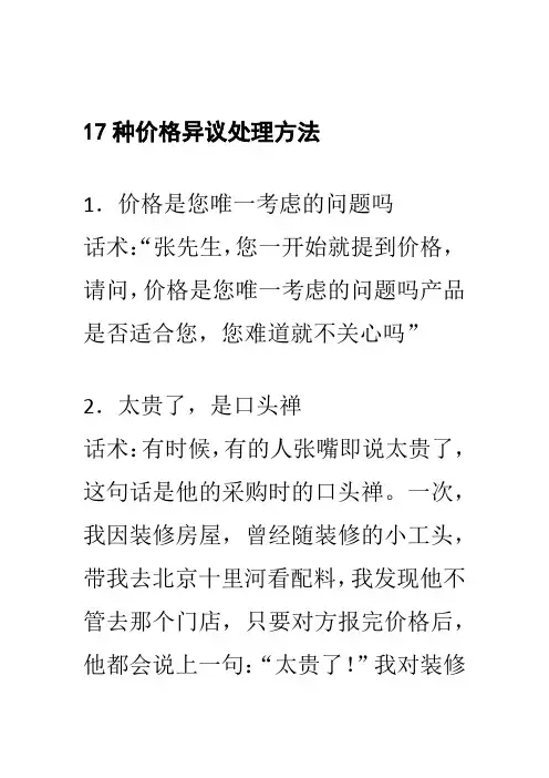 17种价格异议处理方法