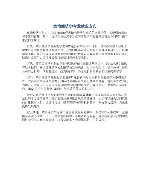 政治经济学专业就业方向