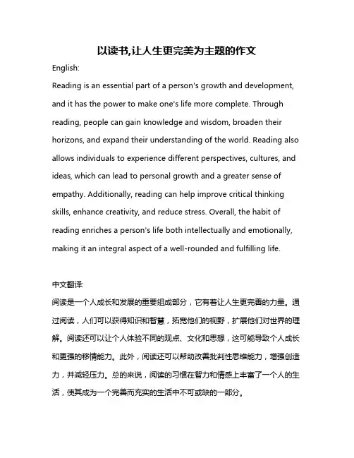 以读书,让人生更完美为主题的作文