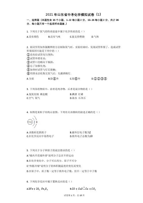 2021年山东省中考化学模拟试卷有答案 (2)