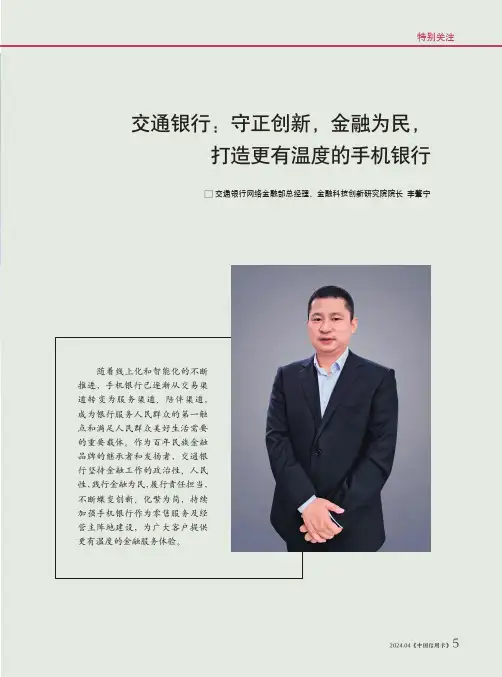 交通银行：守正创新，金融为民，打造更有温度的手机银行