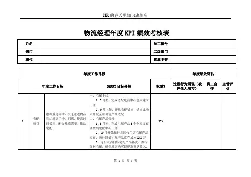 物流经理年度KPI绩效考核表