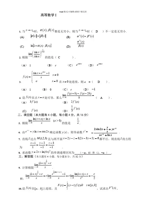 大一第一学期期末高数A试卷及答案