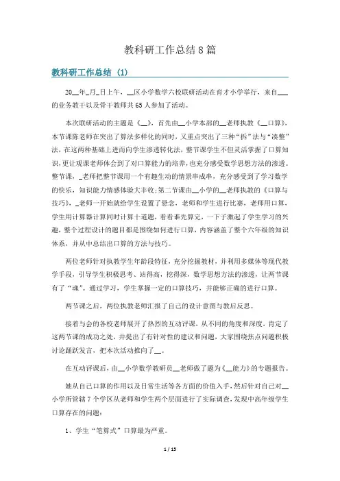 教科研工作总结8篇