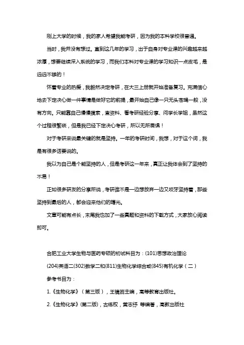 新版合肥工业大学生物与医药专硕考研经验考研参考书考研真题