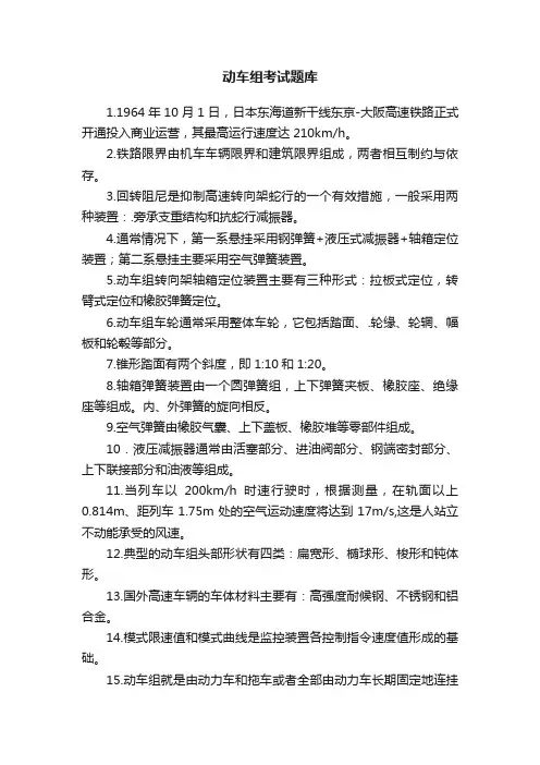 动车组考试题库