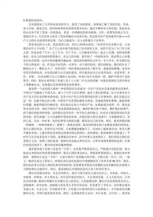 入党  思想汇报(共四次)