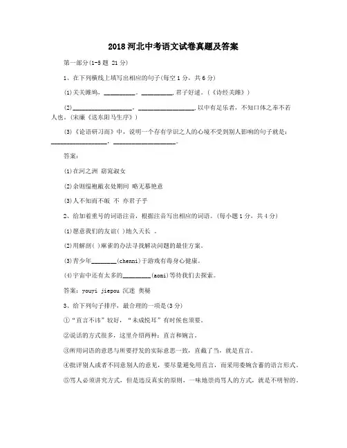 2018河北中考语文试卷真题及答案